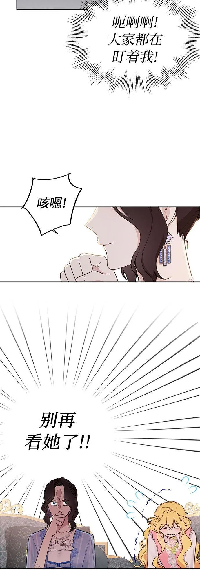 备受宠爱的婚后生活漫画,第3话20图