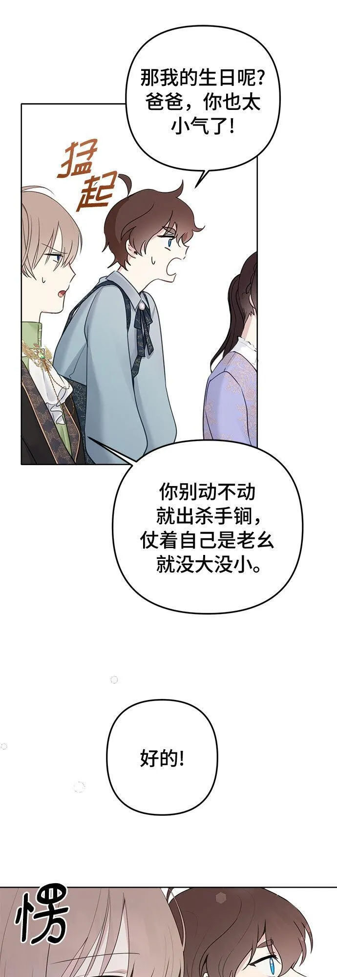 备受宠爱的婚后生活漫画,第4话35图