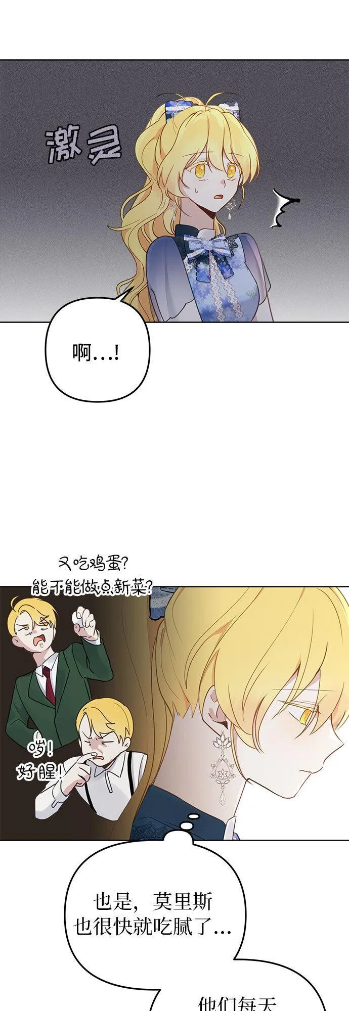 备受宠爱的婚后生活漫画,第4话31图