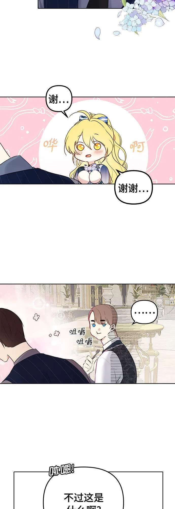 备受宠爱的婚后生活漫画,第4话22图