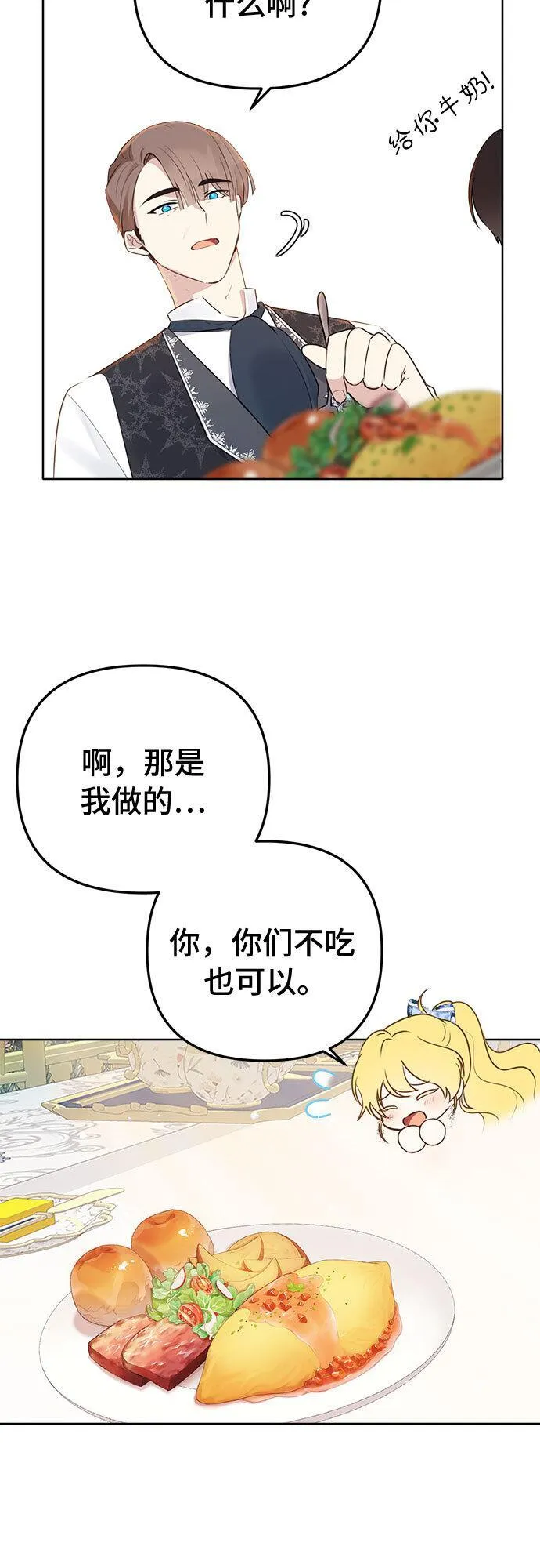 备受宠爱的婚后生活漫画,第4话23图