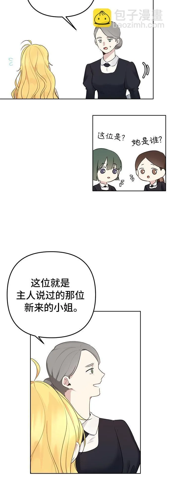 备受宠爱的婚后生活漫画,第4话9图