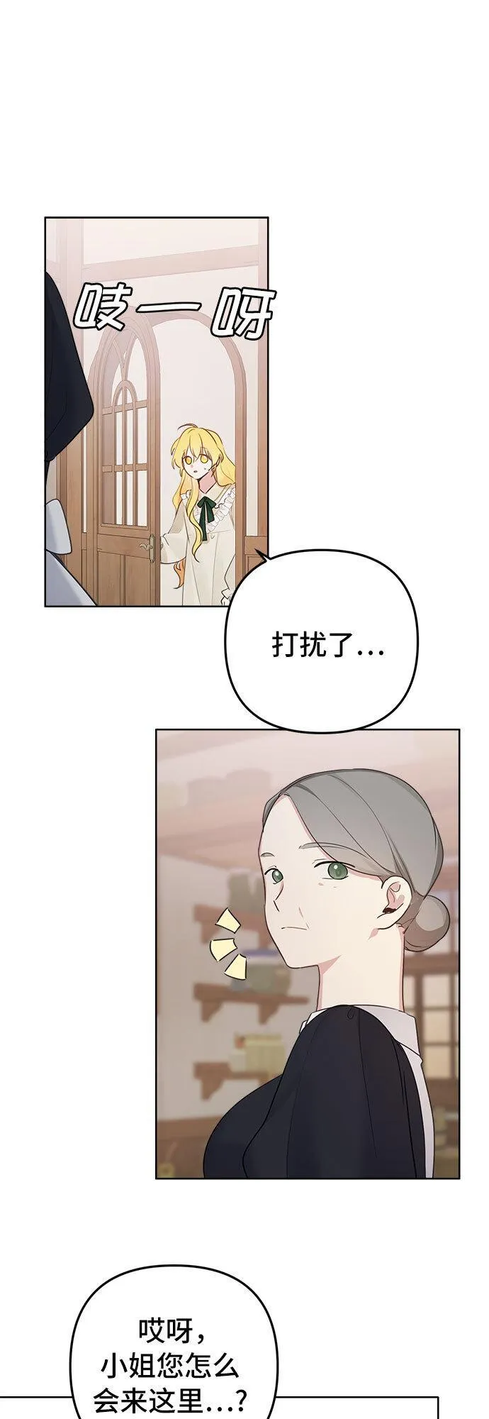 备受宠爱的婚后生活漫画,第4话8图