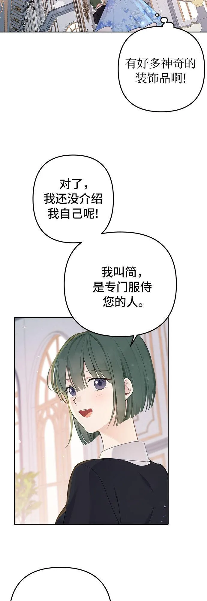 备受宠爱的婚后生活漫画,第5话19图