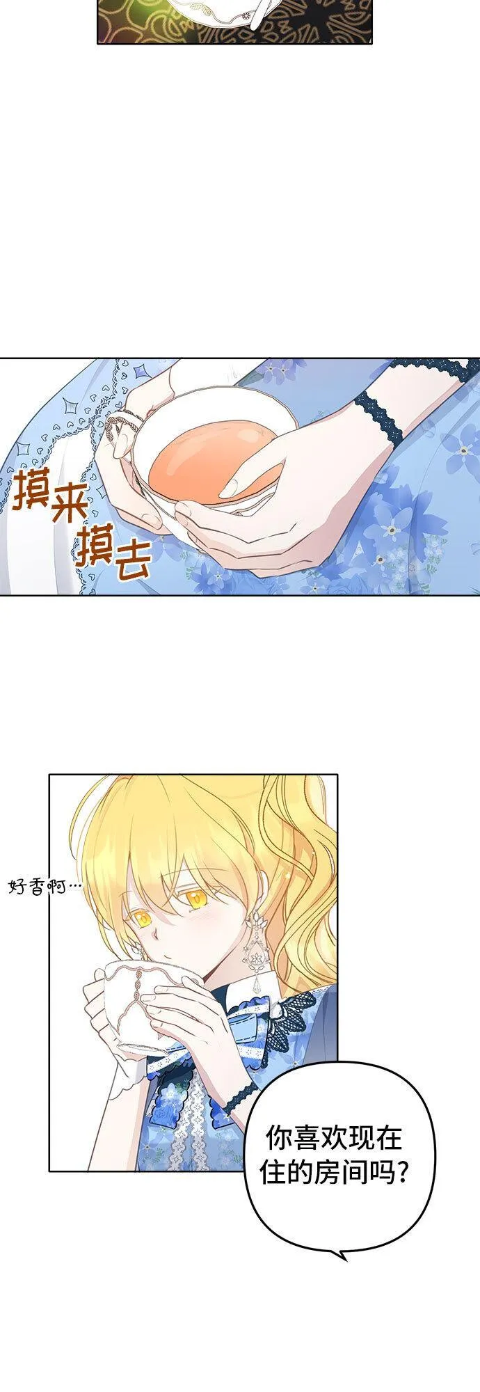 备受宠爱的婚后生活漫画,第5话24图