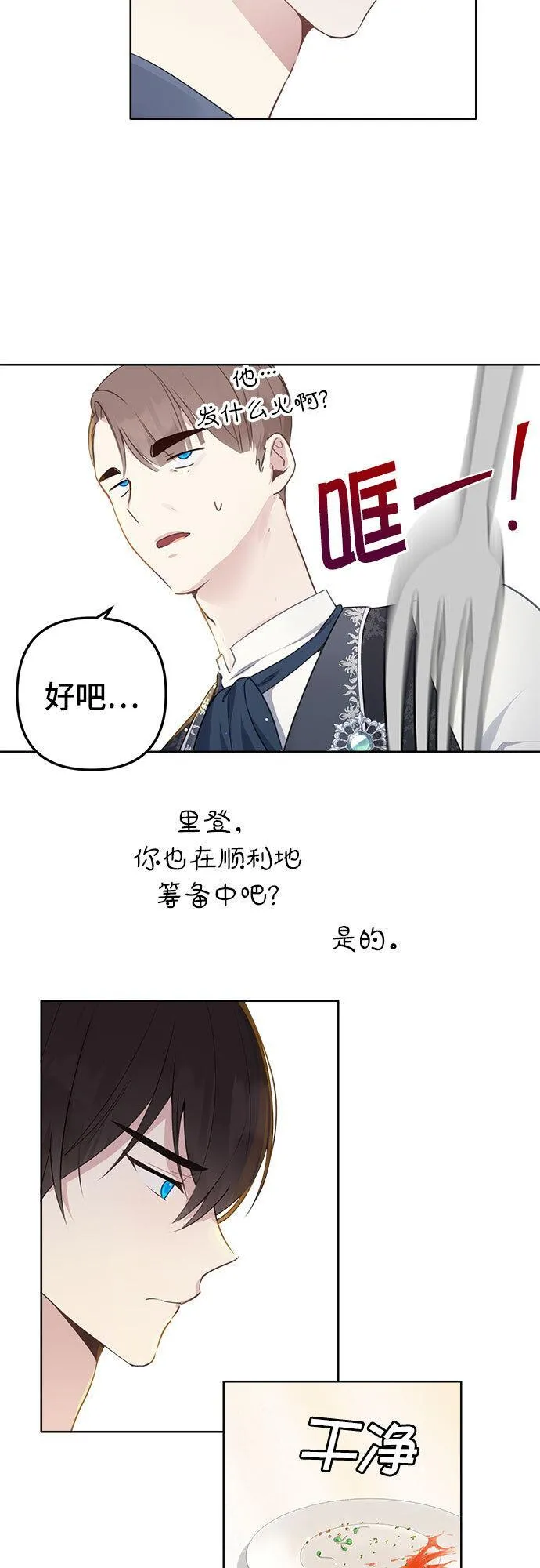 备受宠爱的婚后生活漫画,第5话4图