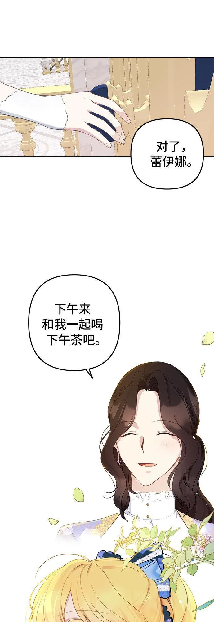 备受宠爱的婚后生活漫画,第5话12图