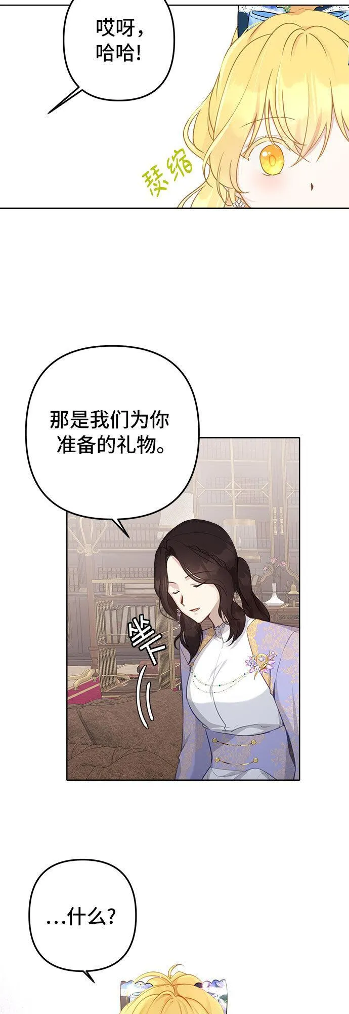 备受宠爱的婚后生活漫画,第5话29图