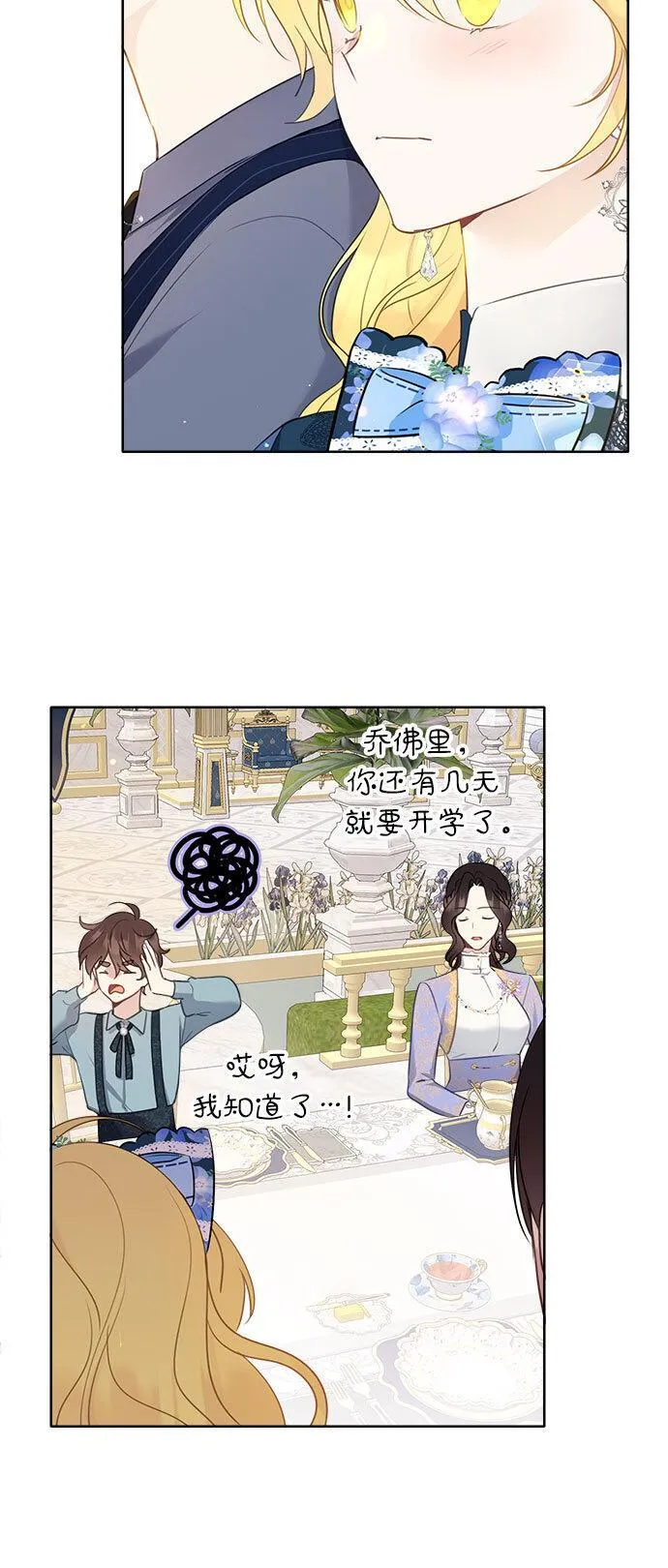 备受宠爱的婚后生活漫画,第5话6图