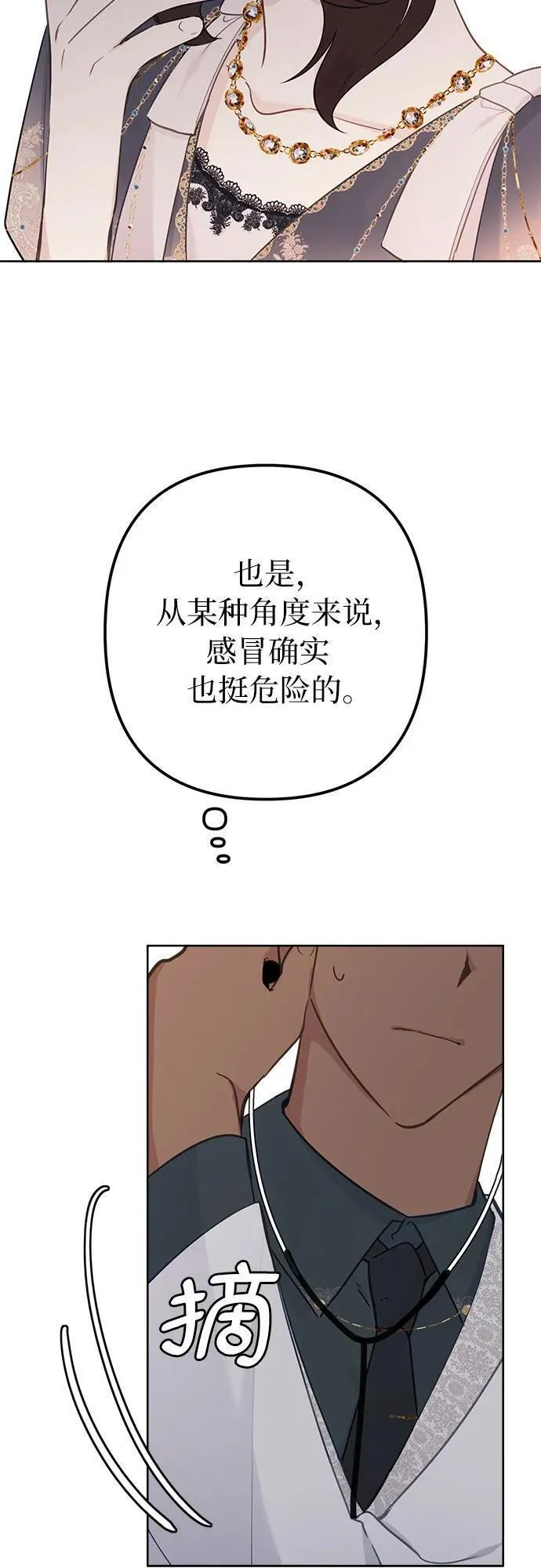 备受宠爱的婚后生活漫画,第6话43图