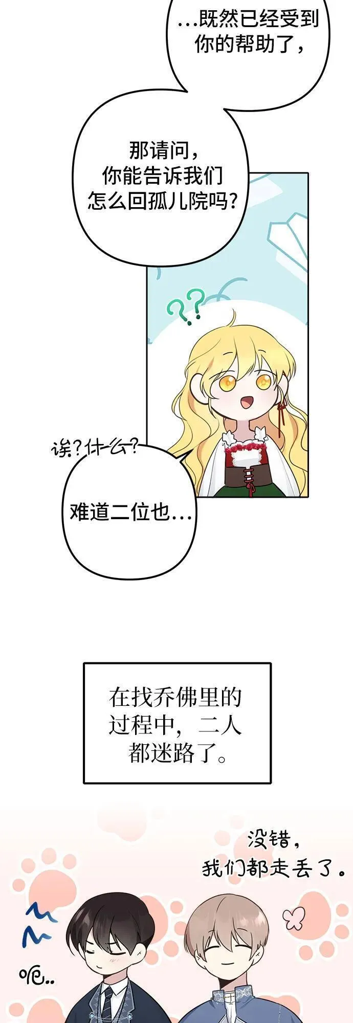 备受宠爱的婚后生活漫画,第7话6图