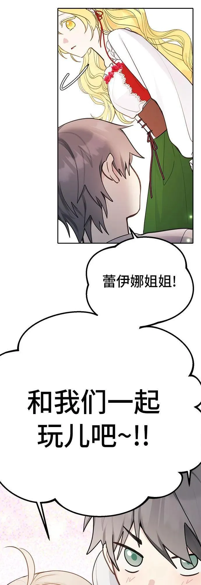 备受宠爱的婚后生活漫画,第7话12图