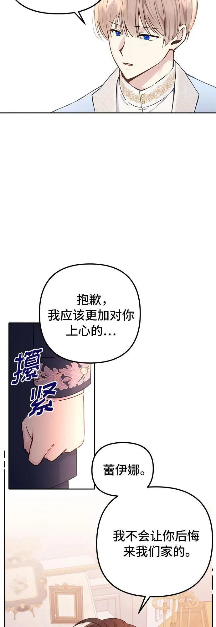 备受宠爱的婚后生活漫画,第8话26图