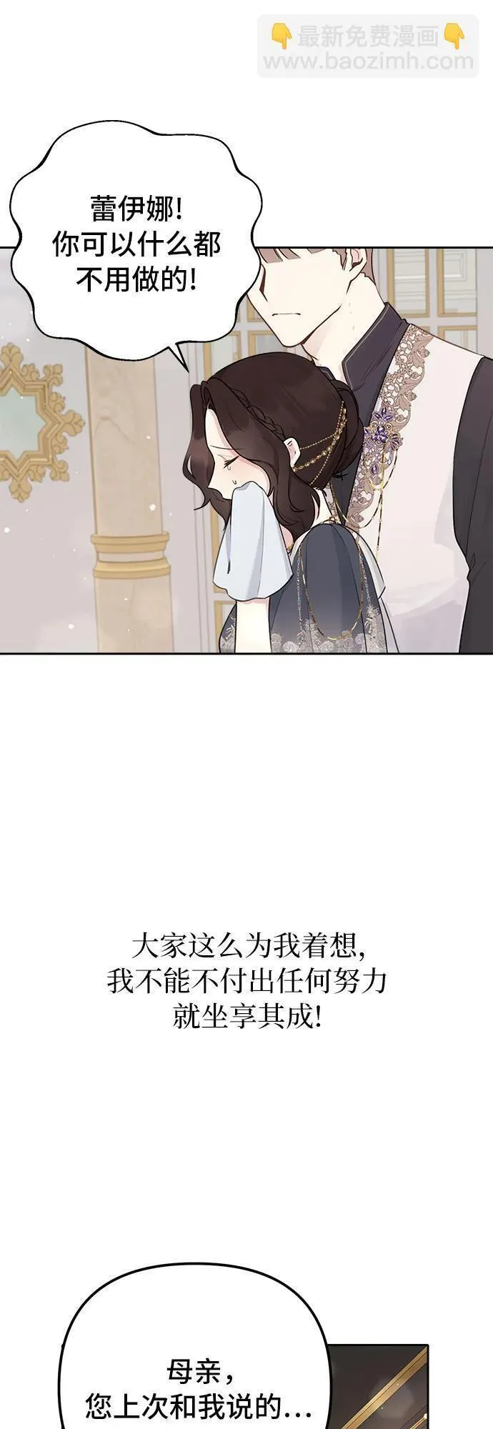 备受宠爱的婚后生活漫画,第8话28图