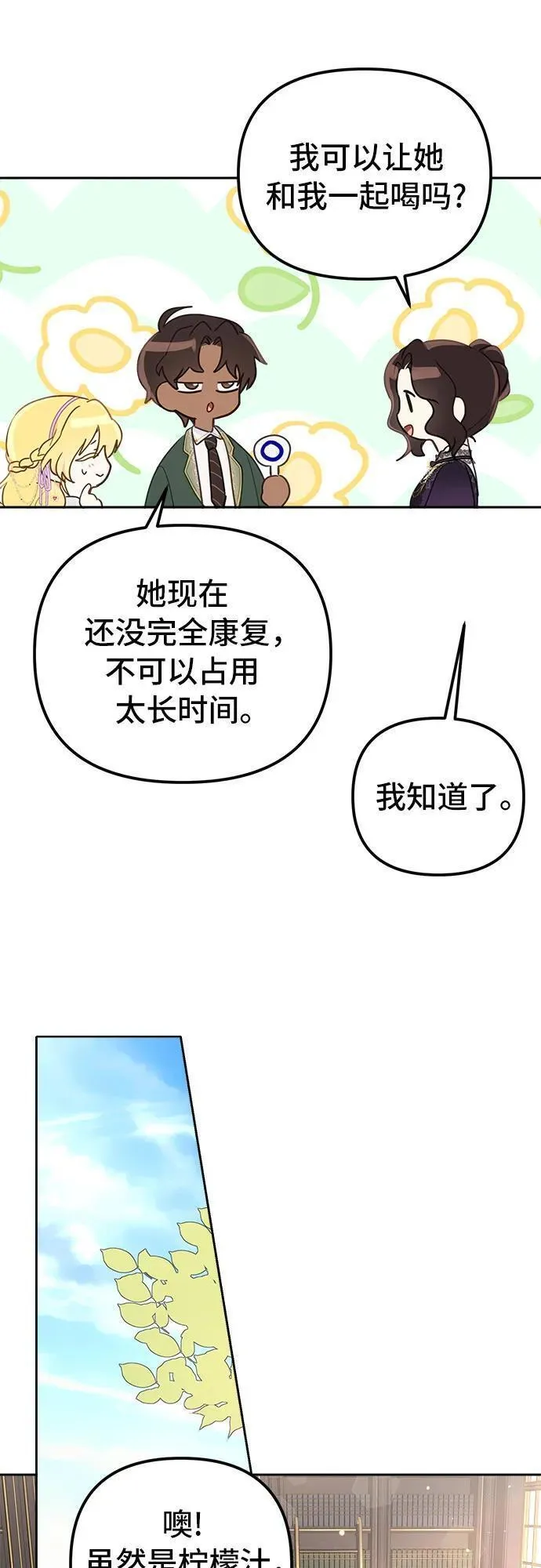 备受宠爱的婚后生活漫画,第8话23图