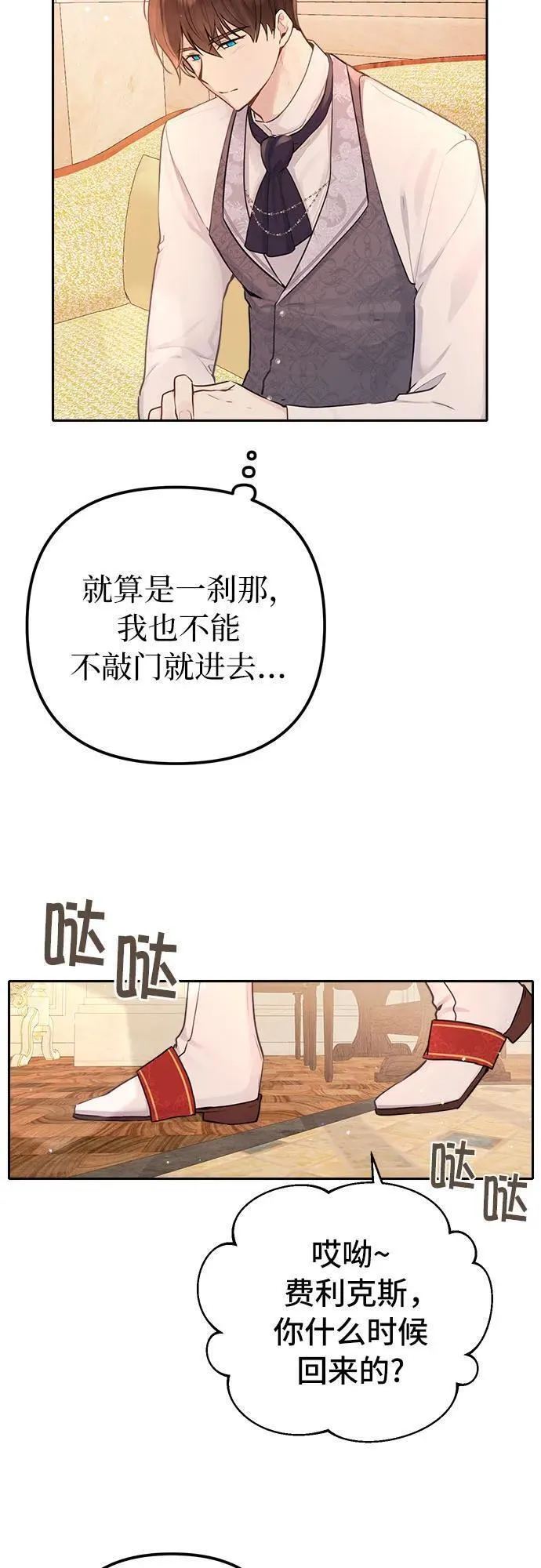 备受宠爱的婚后生活漫画,第8话36图