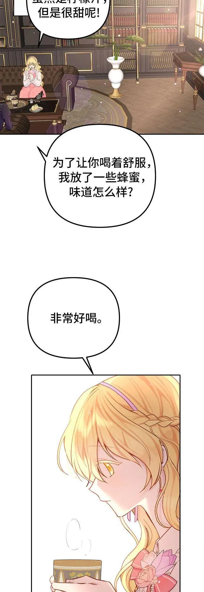 备受宠爱的婚后生活漫画,第8话24图