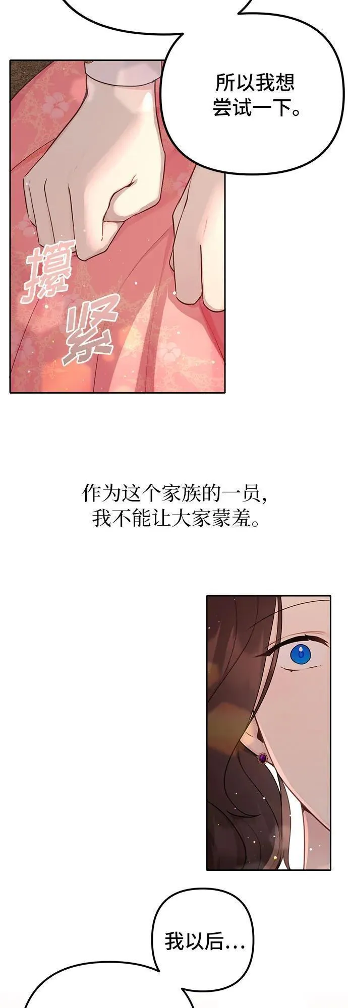 备受宠爱的婚后生活漫画,第8话30图