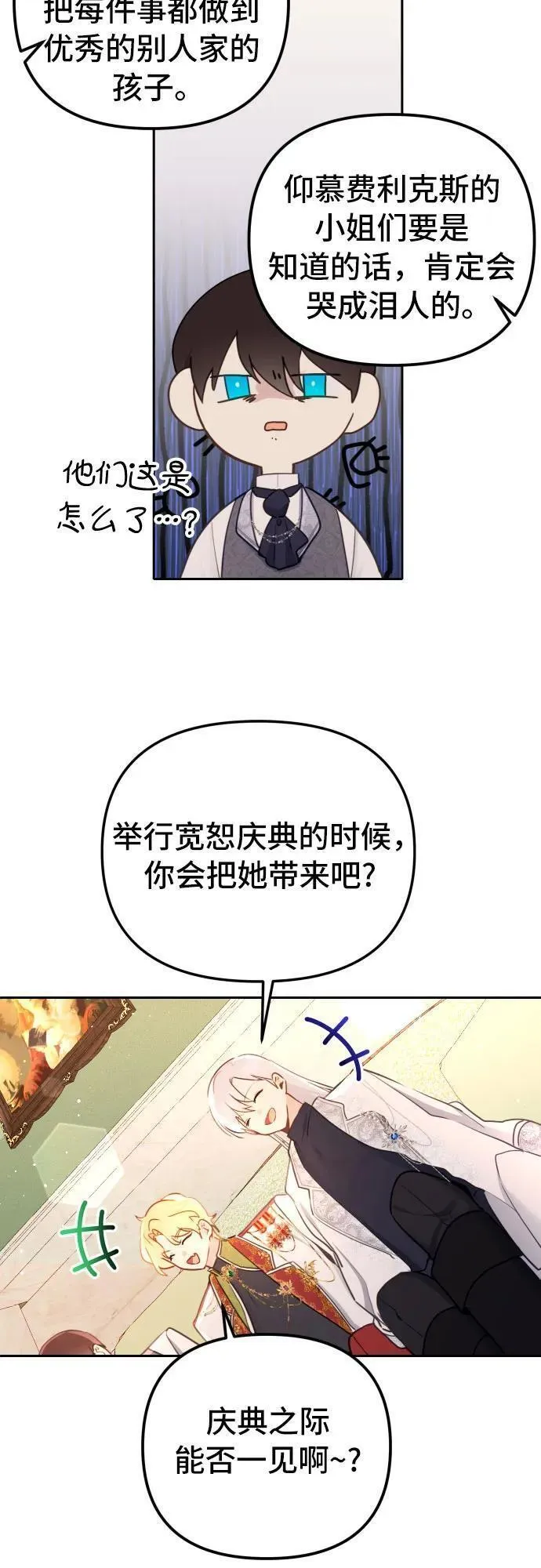 备受宠爱的婚后生活漫画,第9话20图