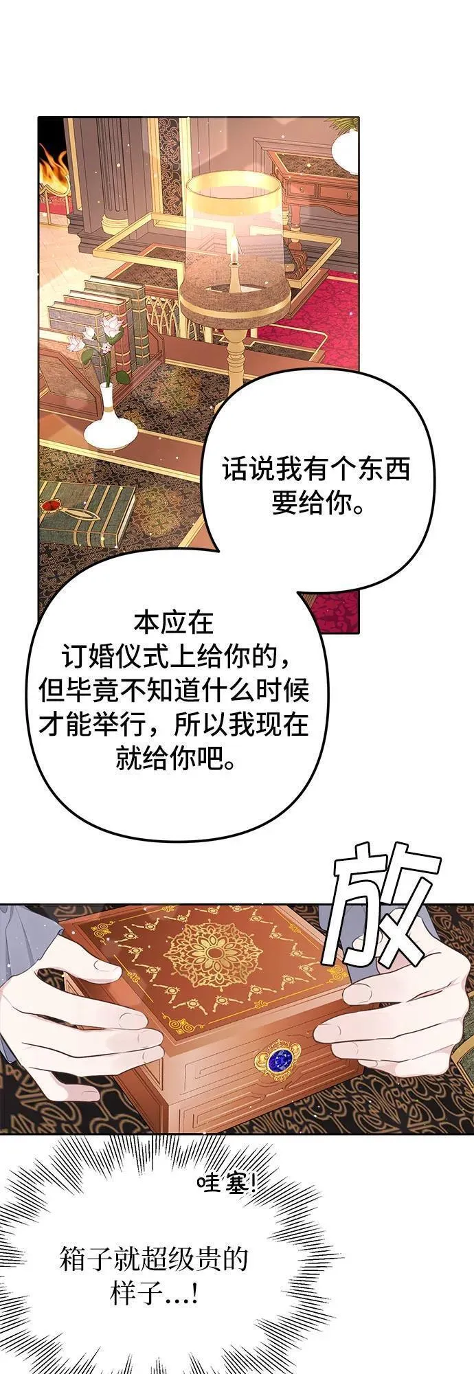 备受宠爱的婚后生活漫画,第9话32图