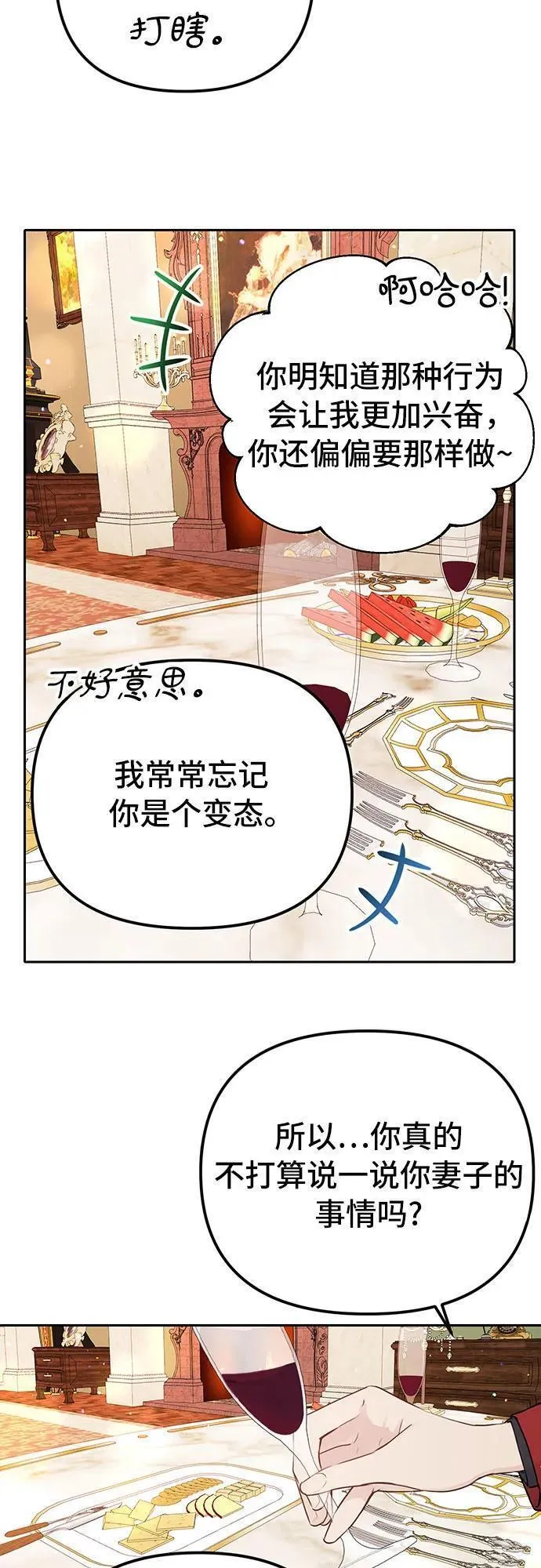 备受宠爱的婚后生活漫画,第9话11图