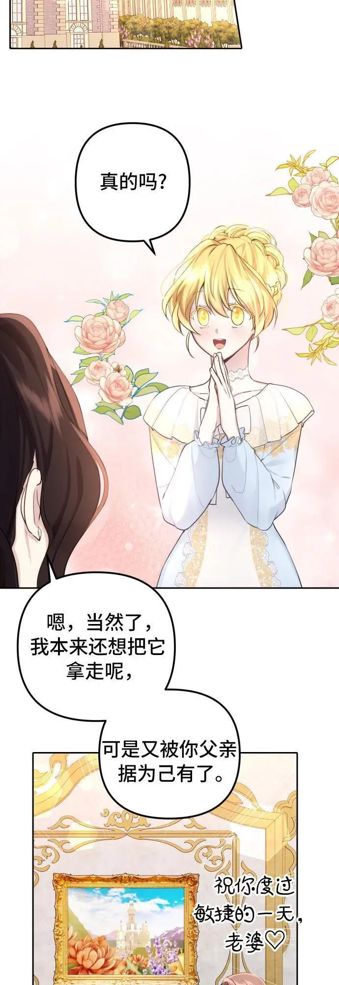 备受宠爱的婚后生活漫画,第9话25图