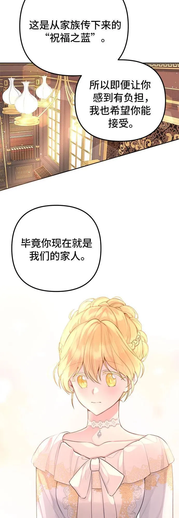 备受宠爱的婚后生活漫画,第9话36图