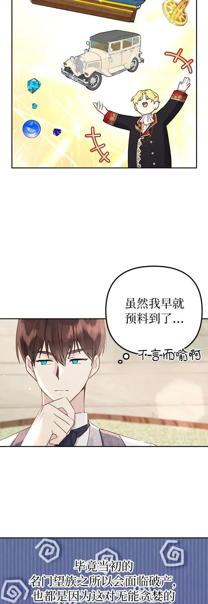 备受宠爱的婚后生活漫画,第9话5图