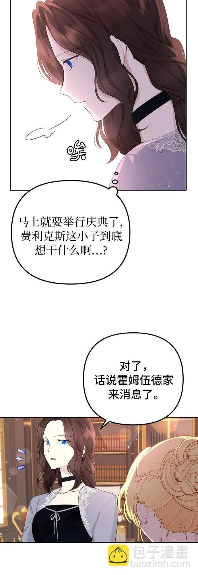 备受宠爱的婚后生活漫画,第9话38图