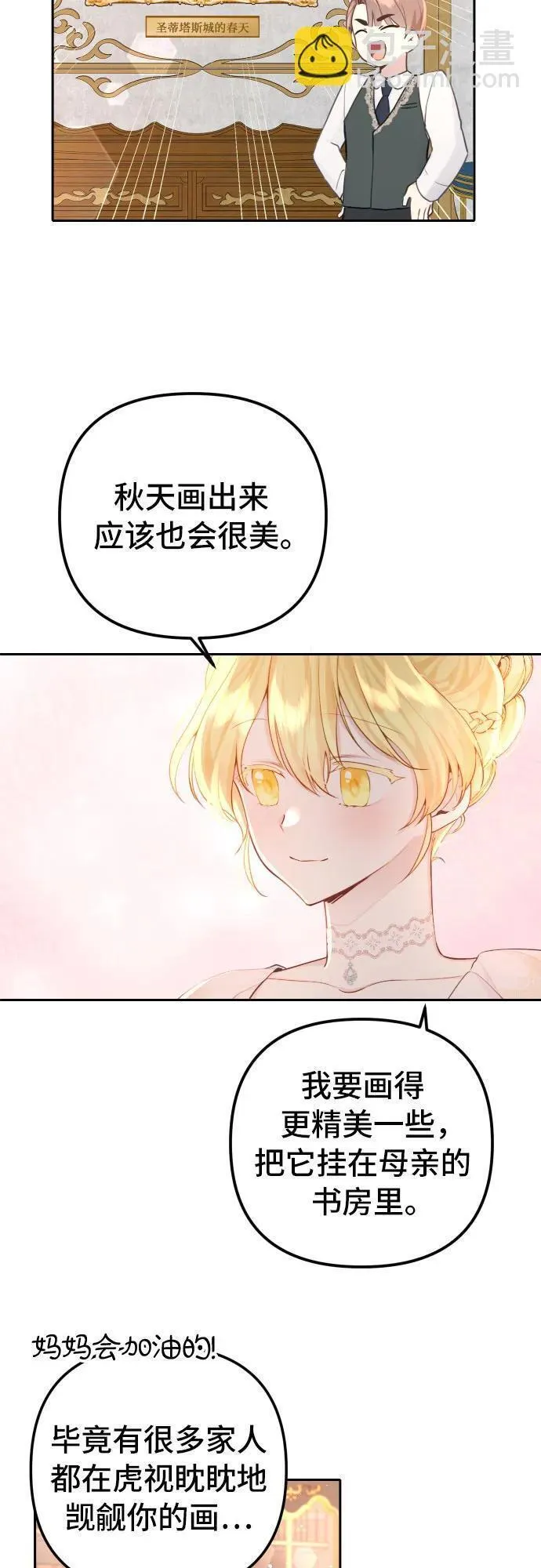 备受宠爱的婚后生活漫画,第9话26图