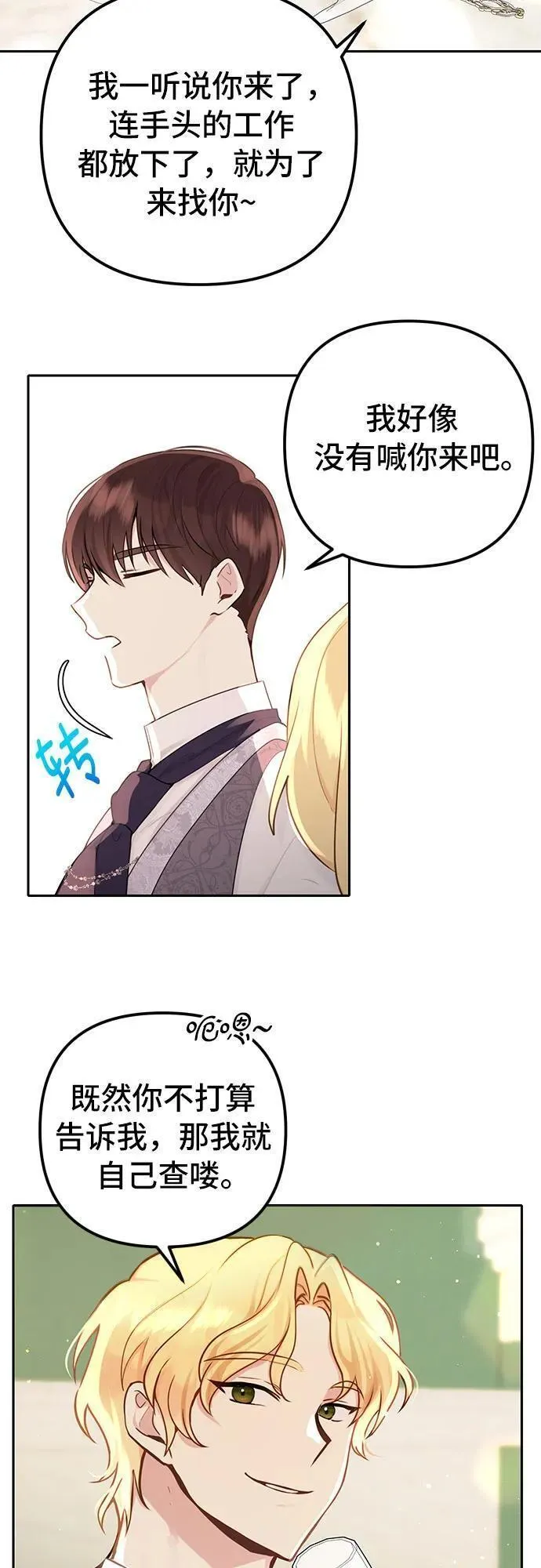 备受宠爱的婚后生活漫画,第9话12图