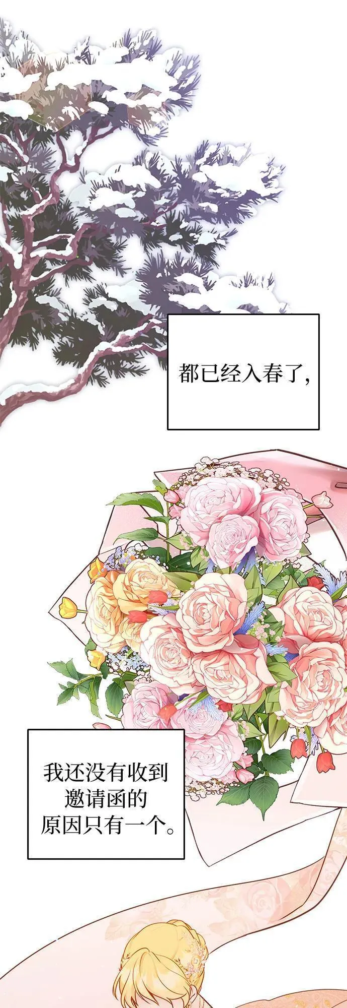 备受宠爱的婚后生活漫画,第10话14图