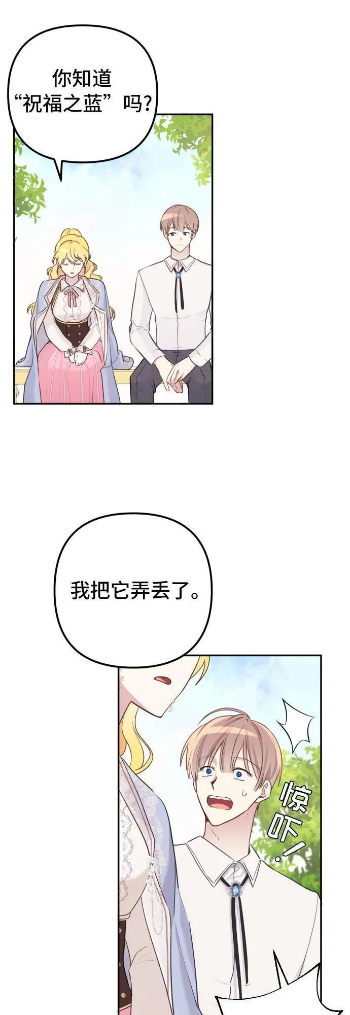 备受宠爱的婚后生活漫画,第11话36图