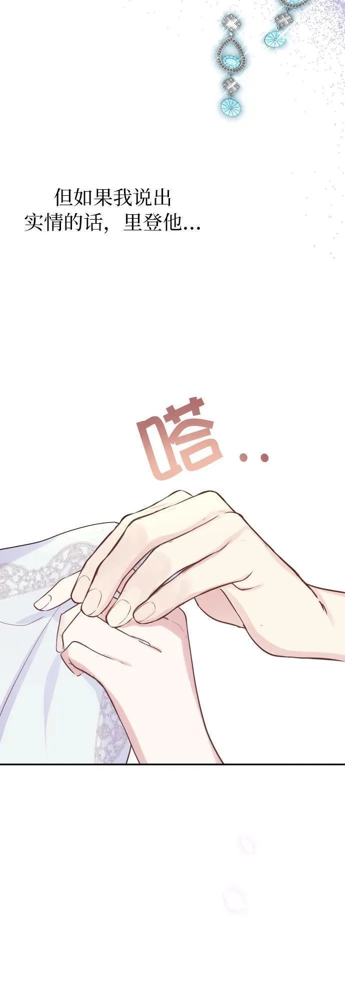 备受宠爱的婚后生活漫画,第11话28图