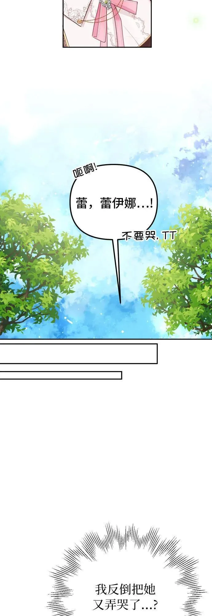 备受宠爱的婚后生活漫画,第11话32图