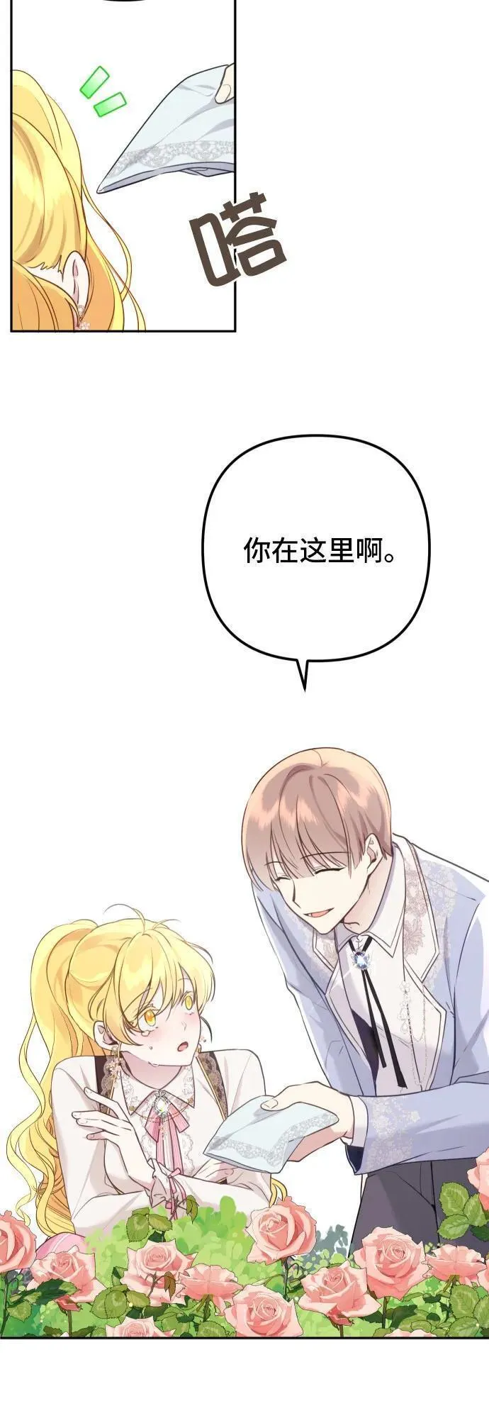 备受宠爱的婚后生活漫画,第11话23图