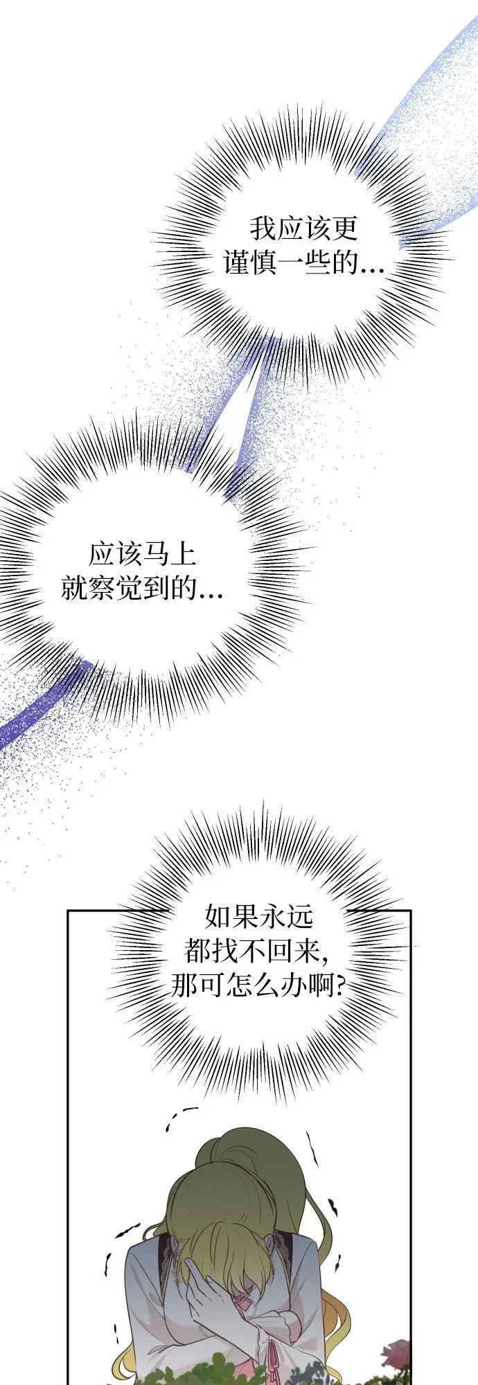 备受宠爱的婚后生活漫画,第11话21图