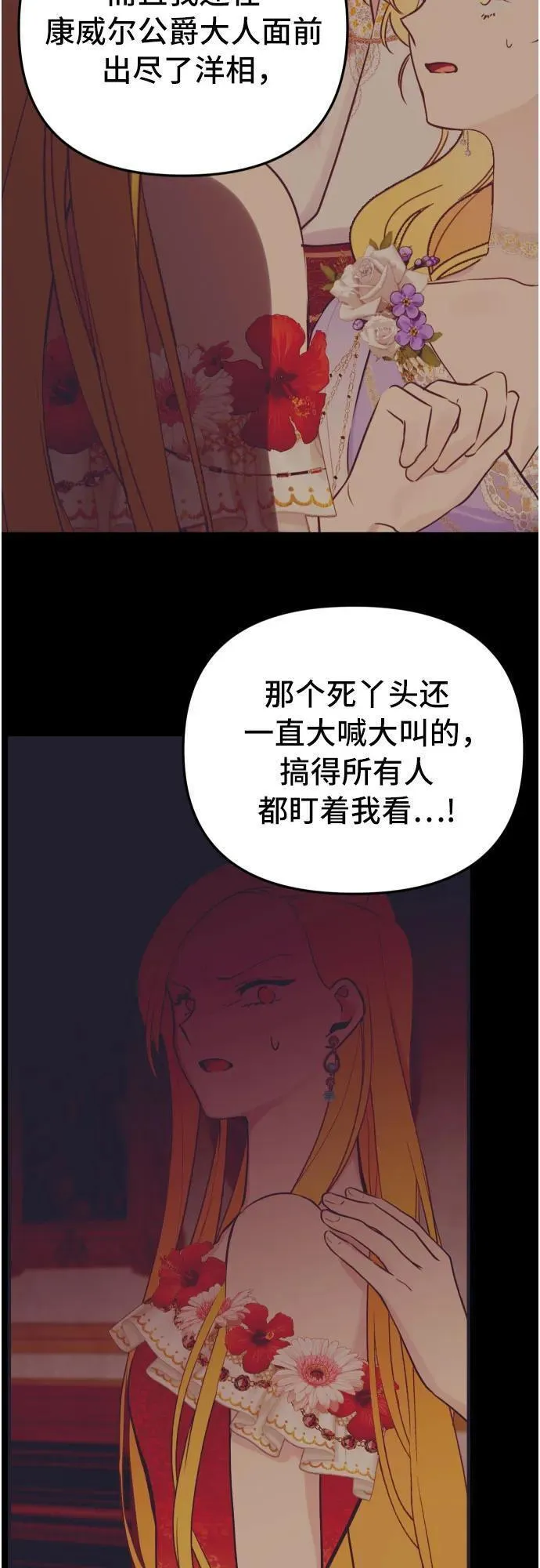 备受宠爱的婚后生活漫画,第13话48图