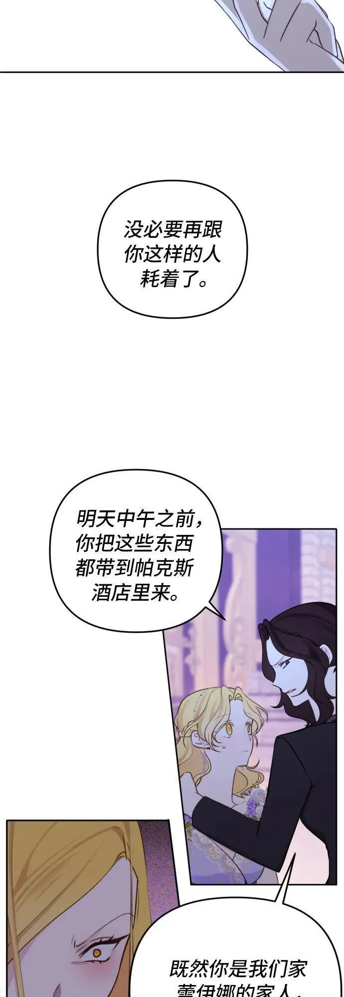 备受宠爱的婚后生活漫画,第13话42图