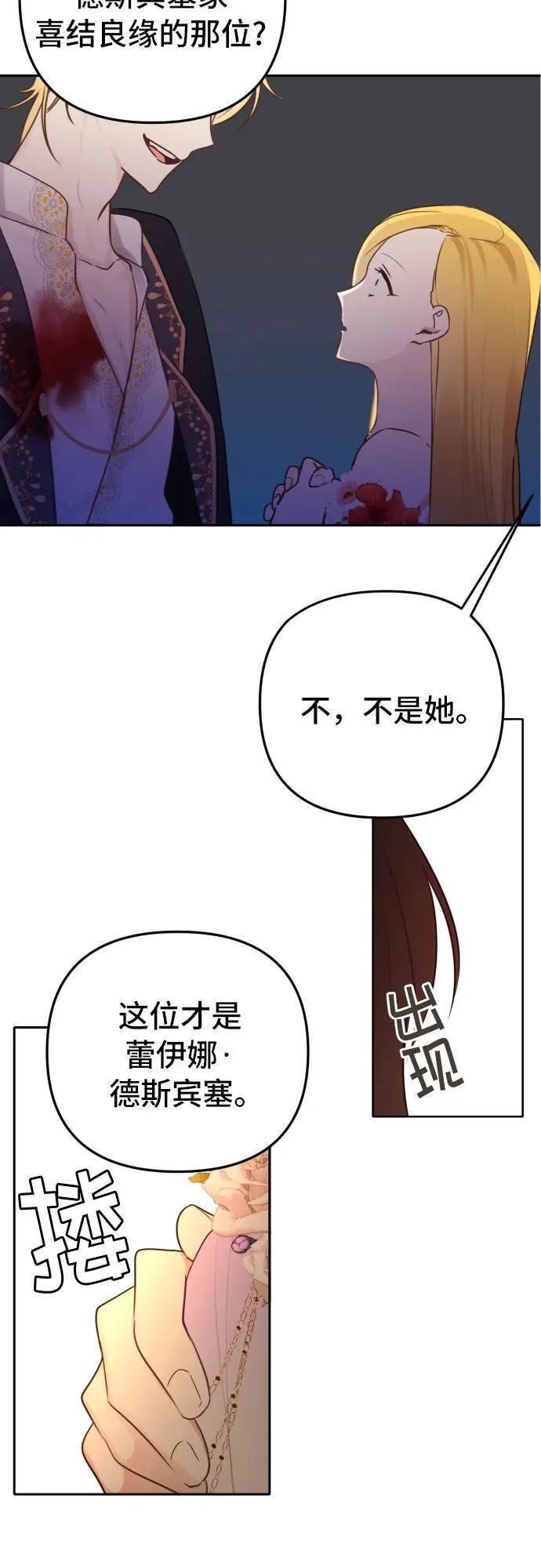 备受宠爱的婚后生活漫画,第13话22图