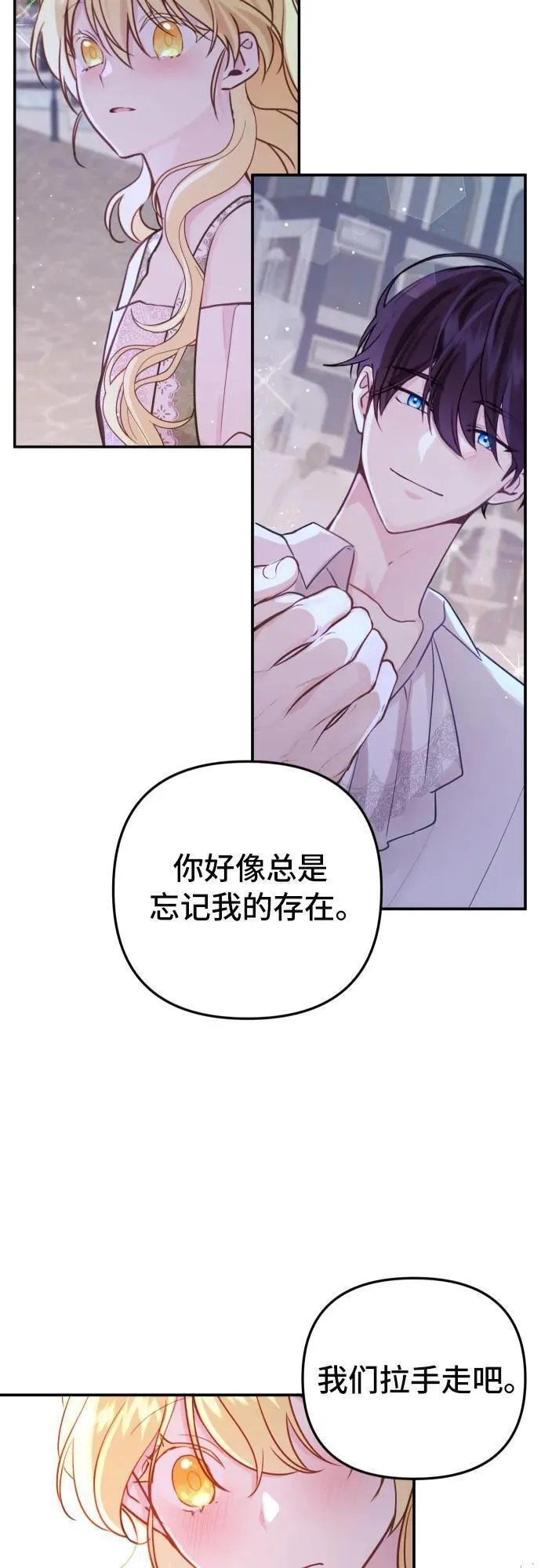 备受宠爱的婚后生活漫画,第14话29图