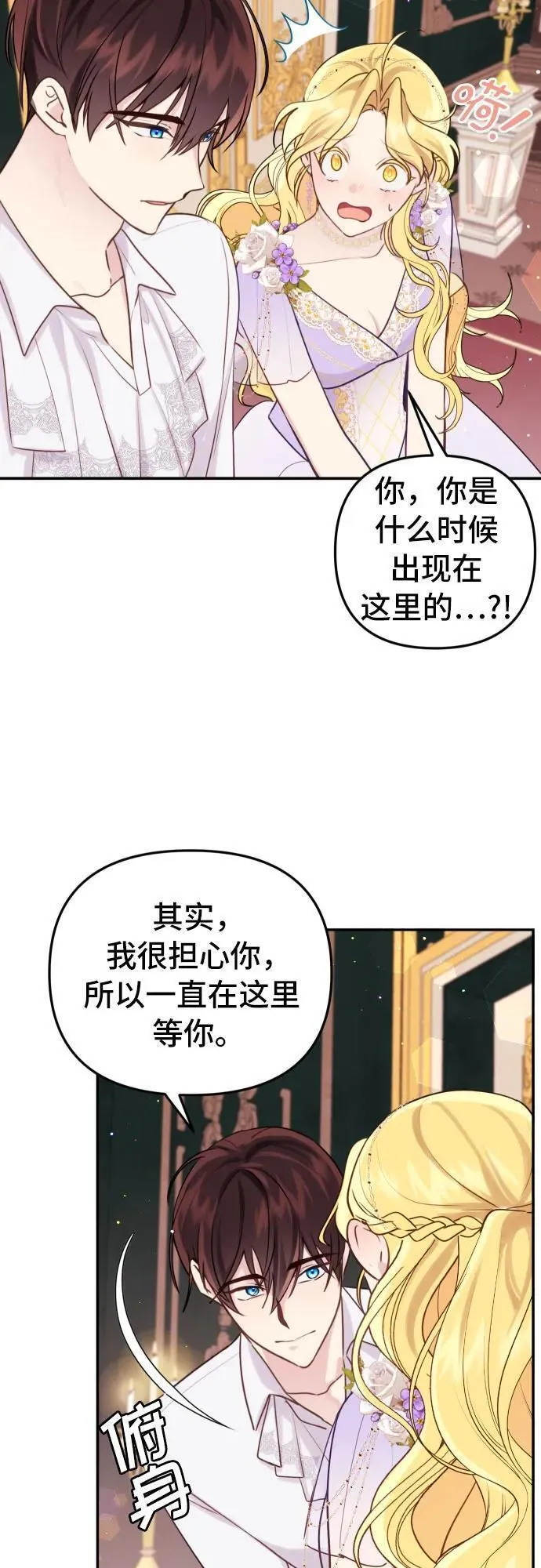 备受宠爱的婚后生活漫画,第14话20图