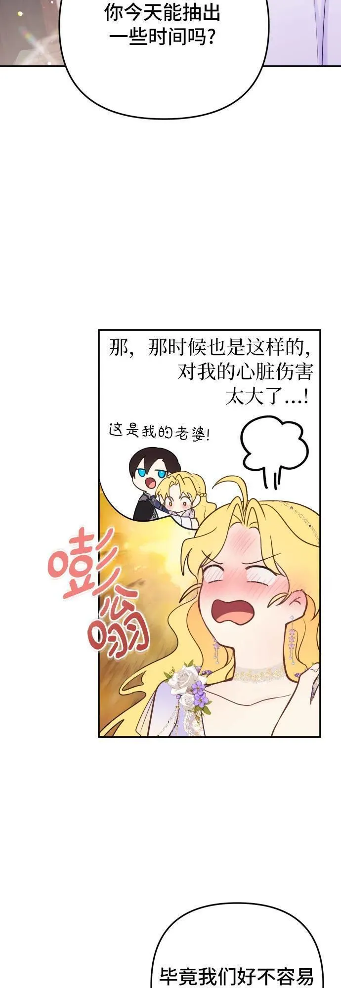 备受宠爱的婚后生活漫画,第14话23图