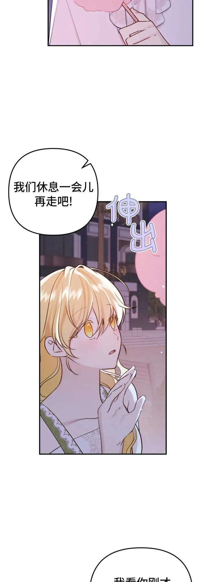 备受宠爱的婚后生活漫画,第14话35图