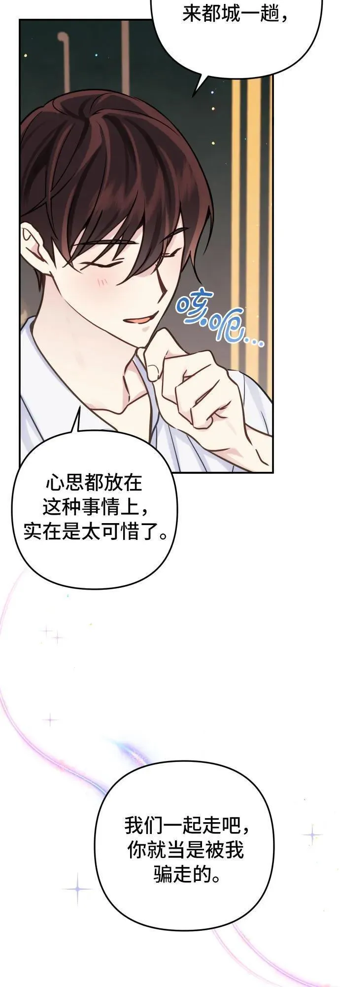 备受宠爱的婚后生活漫画,第14话24图