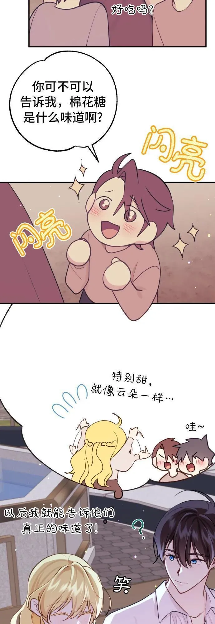 备受宠爱的婚后生活漫画,第14话38图