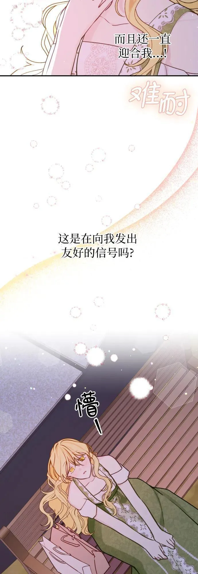 备受宠爱的婚后生活漫画,第14话33图