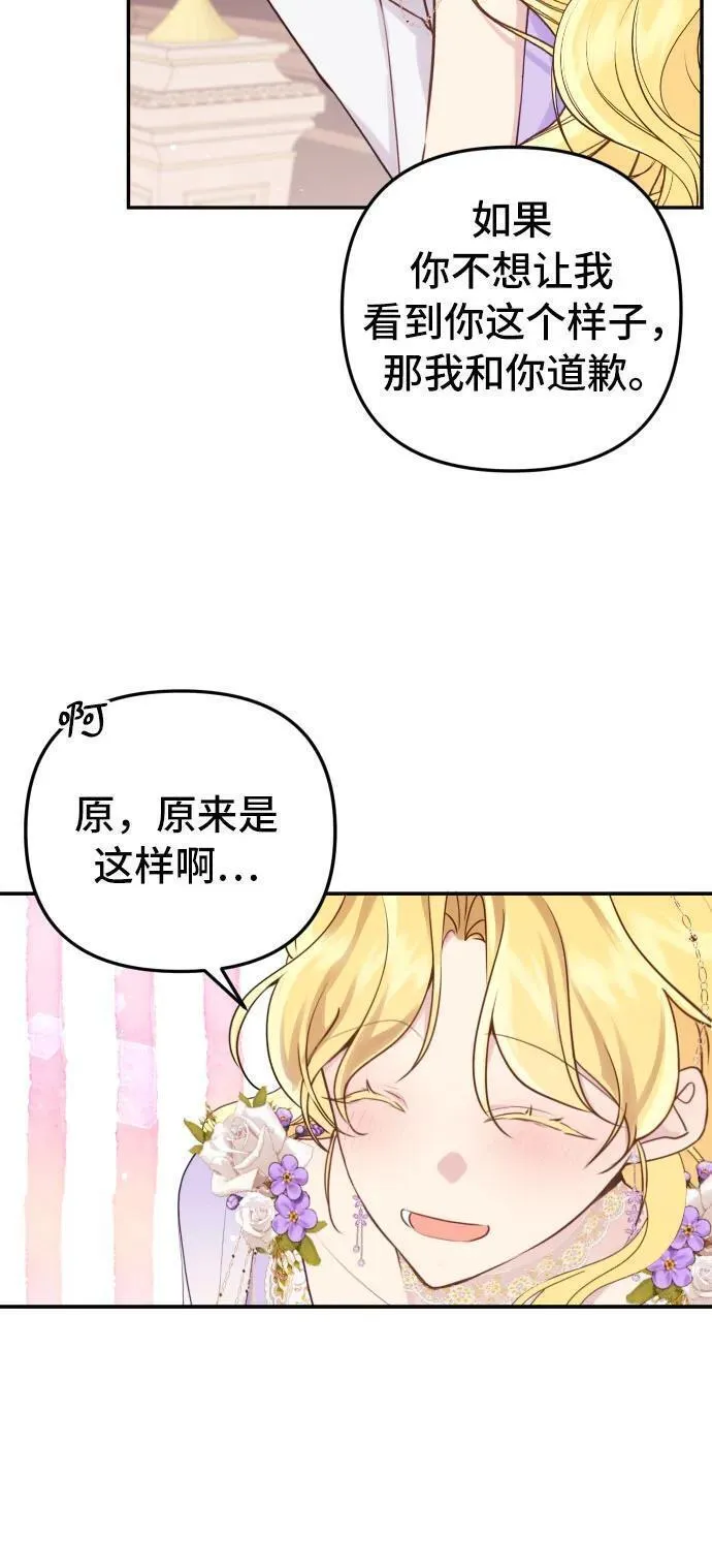 备受宠爱的婚后生活漫画,第14话21图