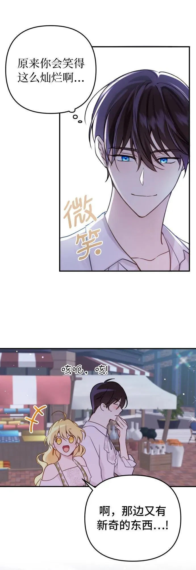 备受宠爱的婚后生活漫画,第14话27图