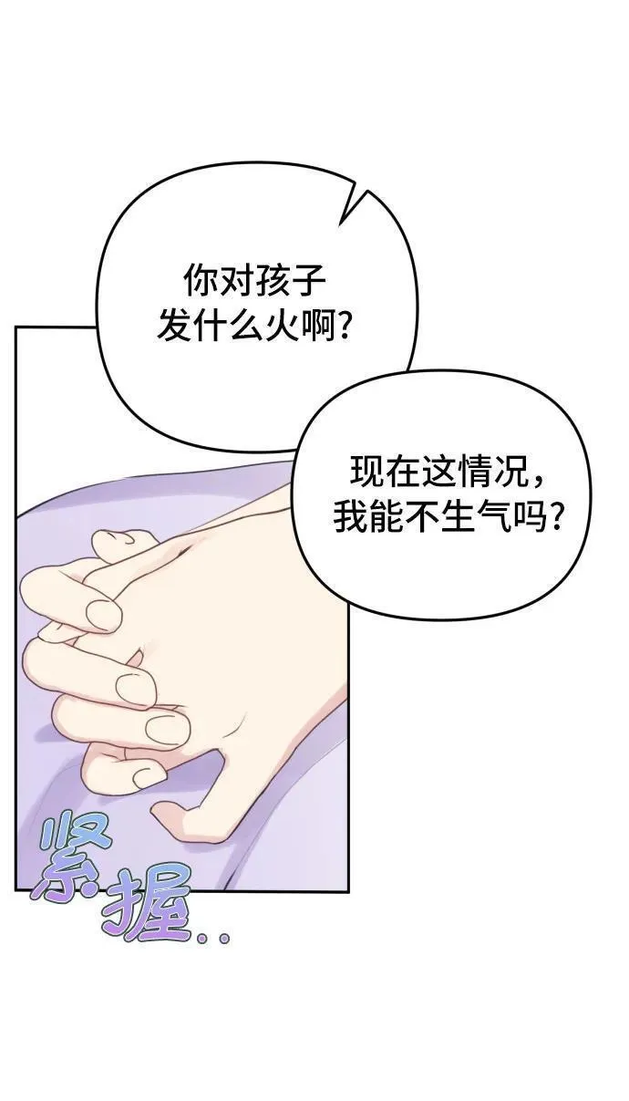 备受宠爱的婚后生活漫画,第14话11图